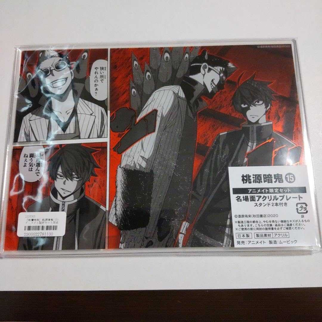 桃源暗鬼 15巻セット 桃源暗鬼 セット売り(1~15巻) 初版 桃源暗鬼