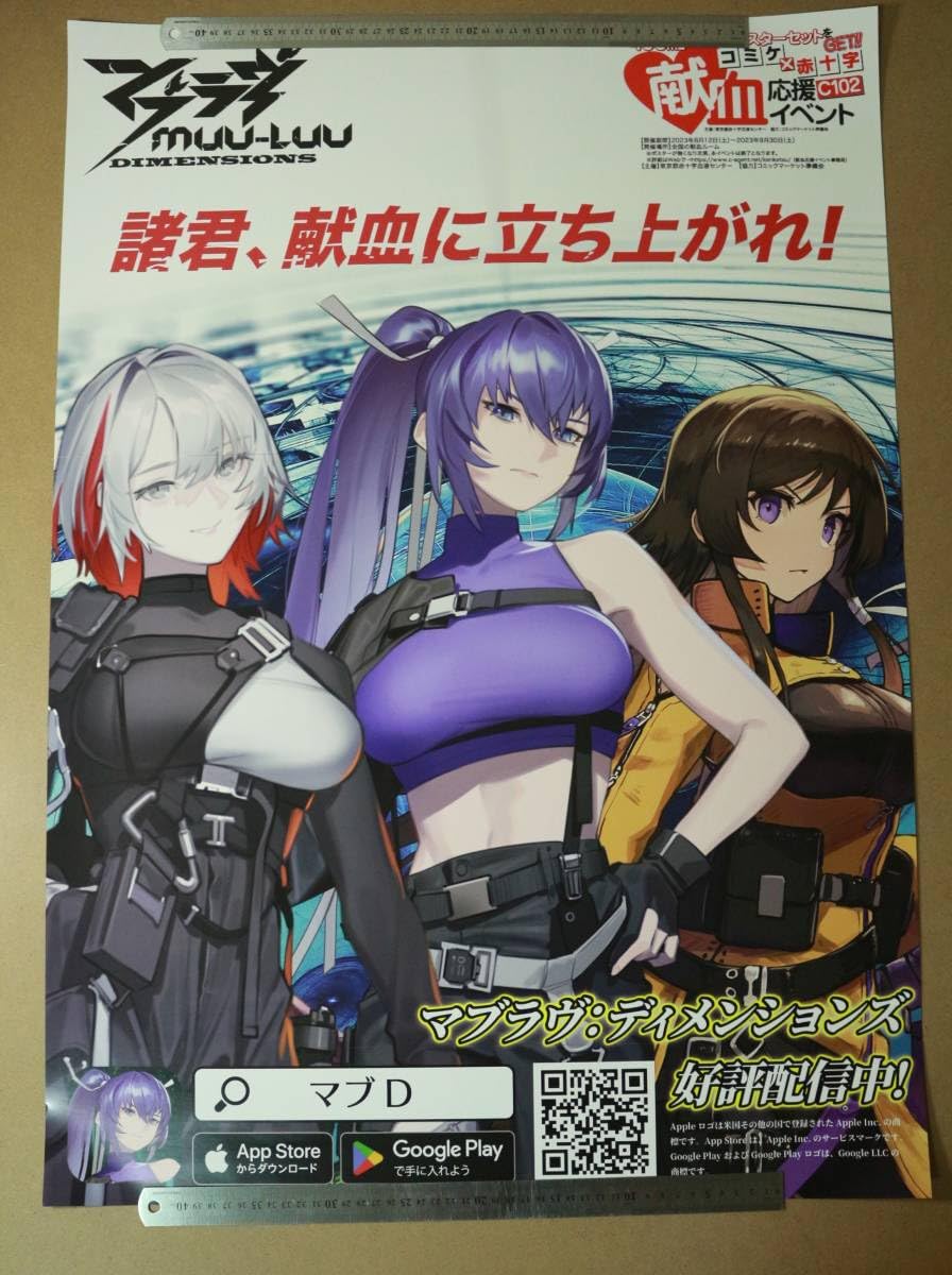 Amazon.co.jp: マブラヴディメンションズコミケC102献血応援ポスターA1