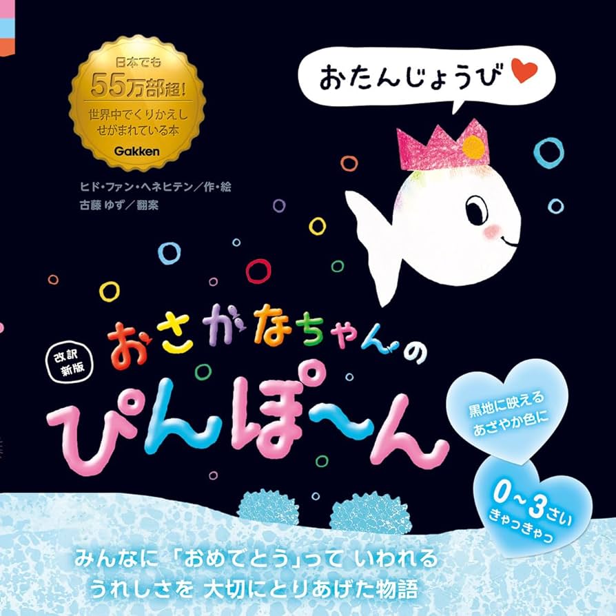 エレピギ　ちっちゃなおさかなちゃん ピージョンス pigeon マイヤペン対応 Amazon.co.jp: 改訳新版 おさかなちゃんの ぴんぽ~ん : ヒド
