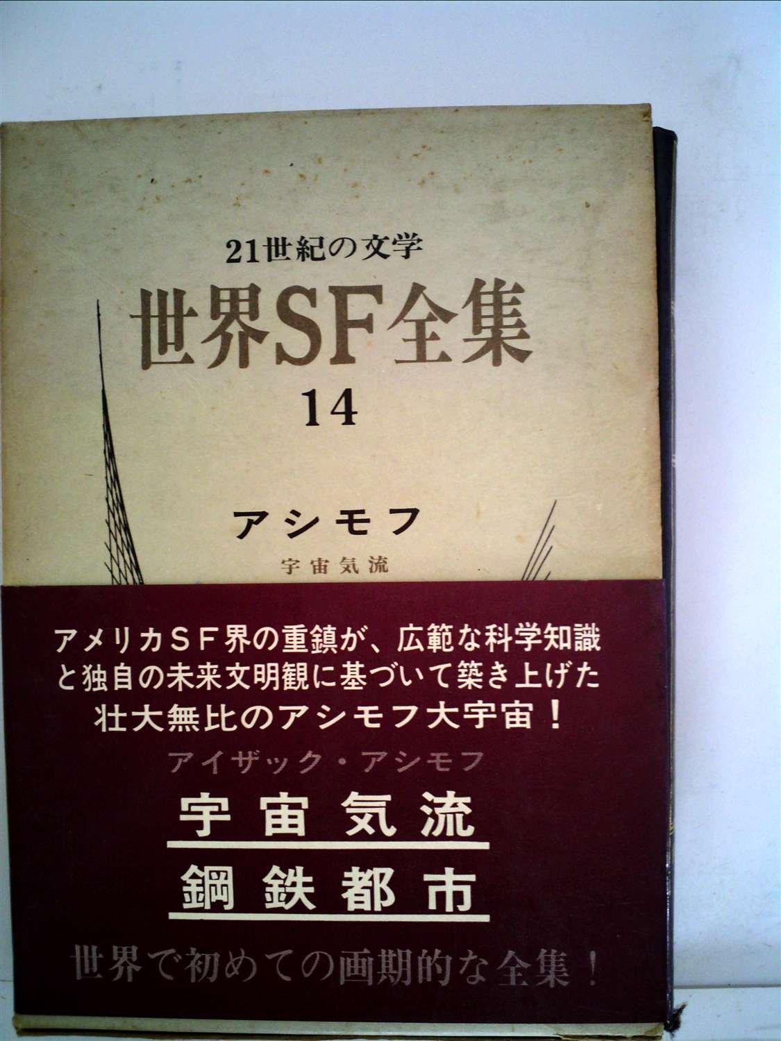 か*を様 ＳＦアシモフ短編集3冊　変化の嵐　停滞空間　地球は空き地でいっぱい か*を様 SFアシモフ短編集3冊 変化の嵐 停滞空間 地球は空き地で