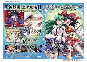 幻想万華鏡 第17話 妖怪の山決戦の章（後編2）
