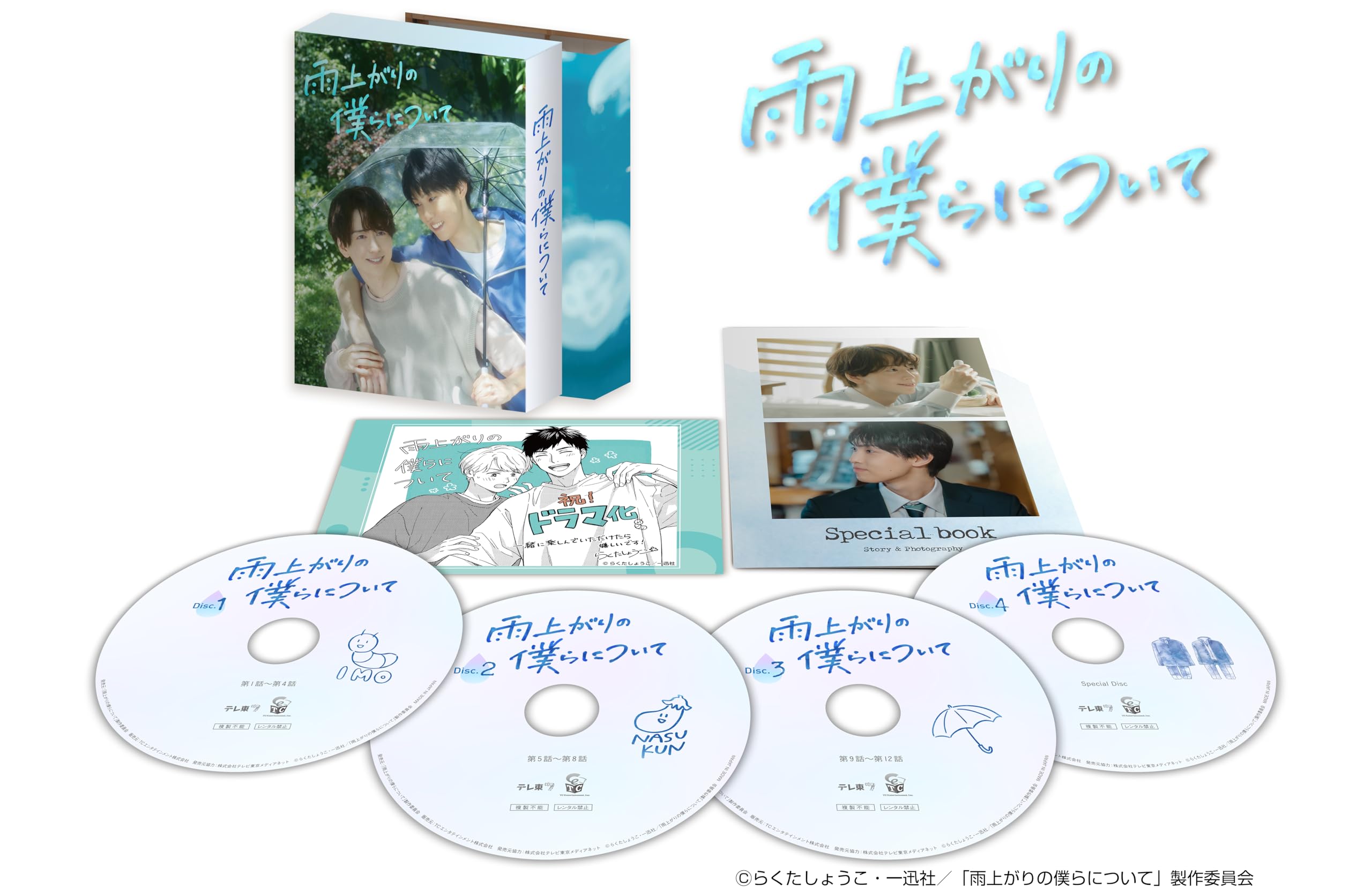 Amazon.co.jp: 雨上がりの僕らについて DVD-BOX [DVD] : 池田匡志, 堀
