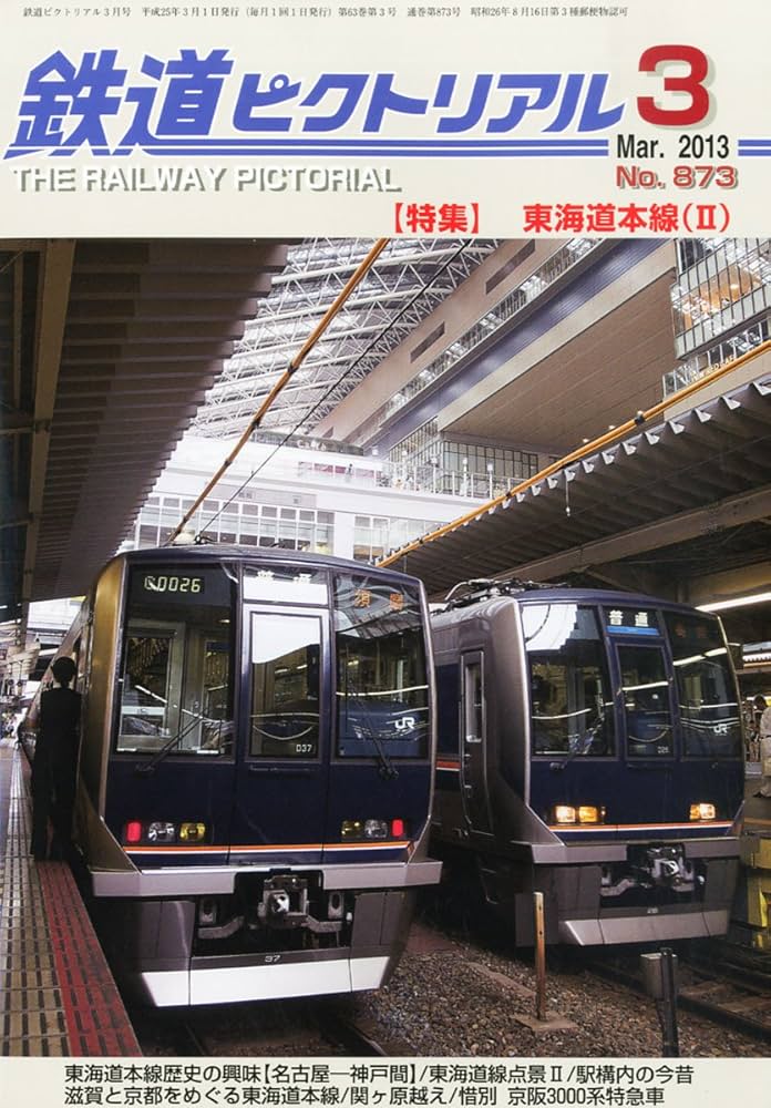 鉄道好きな人のための本3 鉄道好きな人のための本3 鉄道好きな人のための