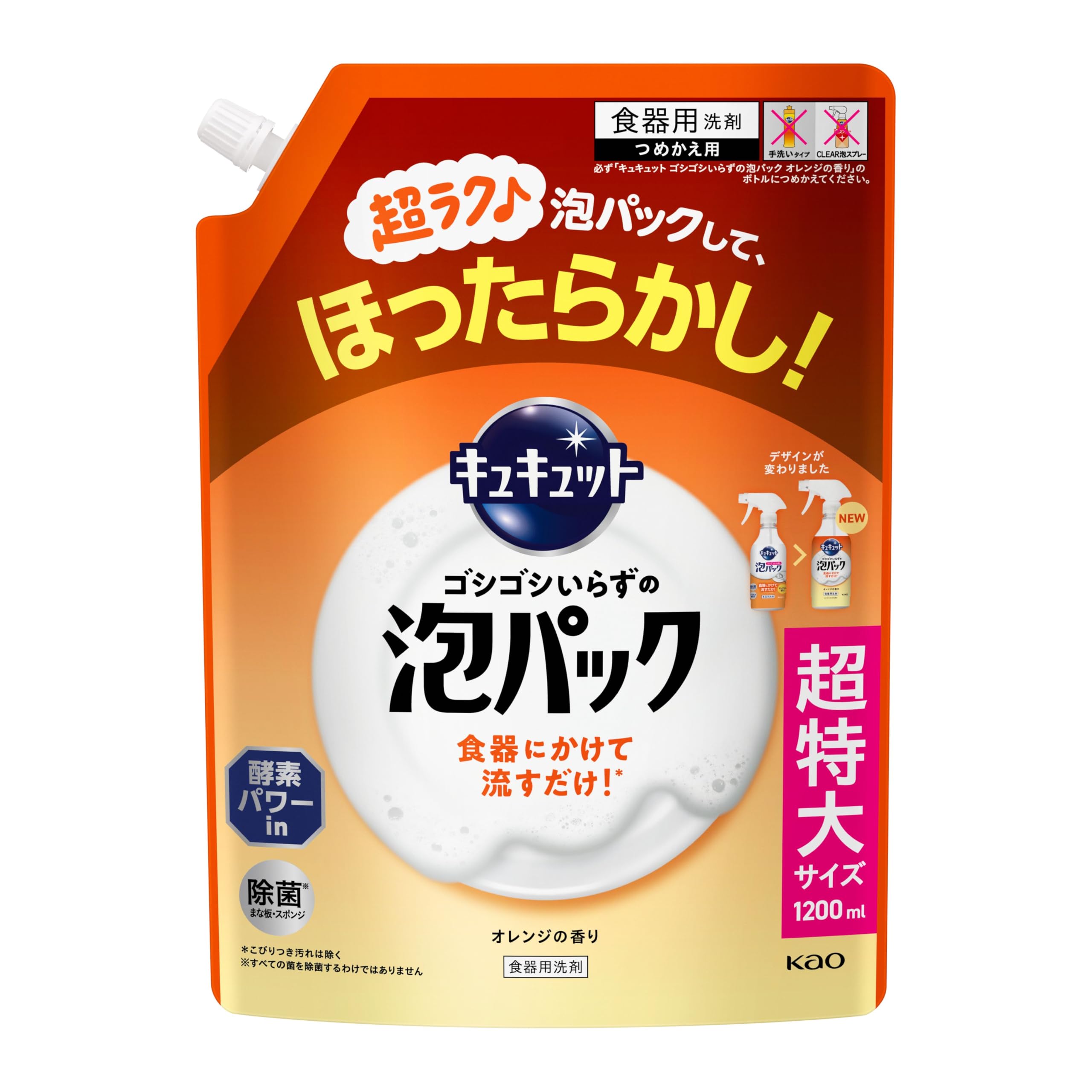 【大容量】キュキュット ゴシゴシいらずの泡パック 泡パックして、ほったらかし 食…