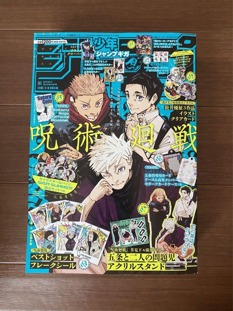 Amazon.co.jp: ジャンプ GIGA 2024 summer 品 : おもちゃ
