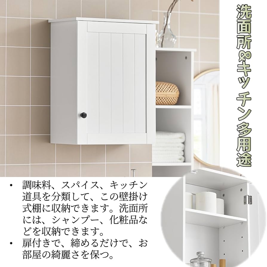Amazon｜SoBuy 吊り戸棚 洗面所収納 壁面 壁掛け棚 ランドリー