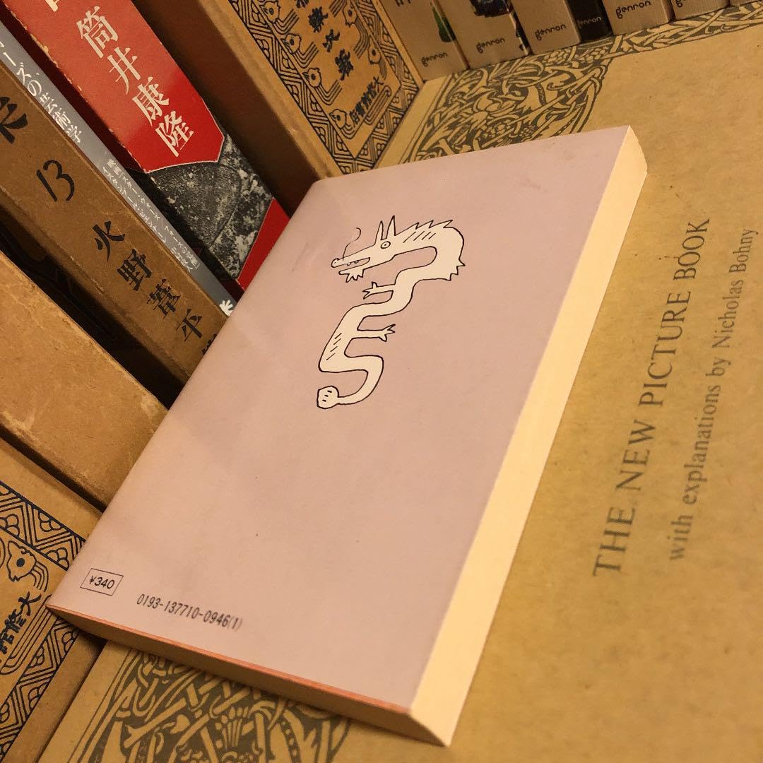 両面宿儺 豊田有恒