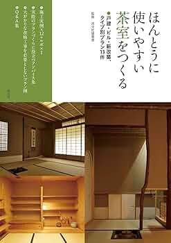 茶室作法 叢文社 茶室作法 叢文社 茶室作法 普及版 叢文社 茶室作法普及版叢文社