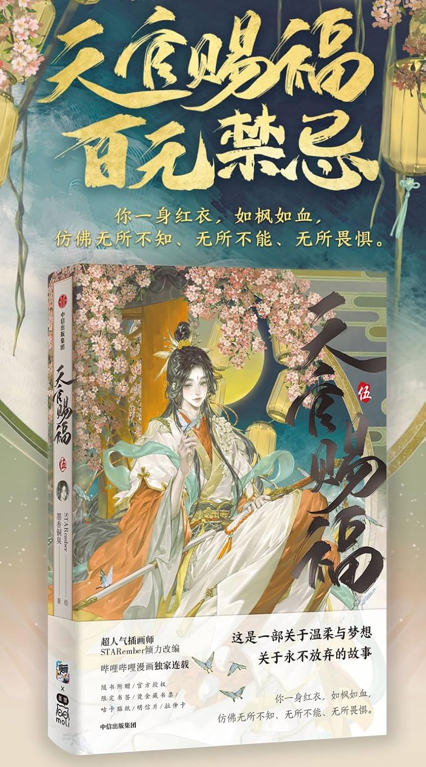 Heaven Officials Blessing Comic Book，Tian Guan Ci Fu Special Edition， Acrylic Stand and Bookmark Included (5)