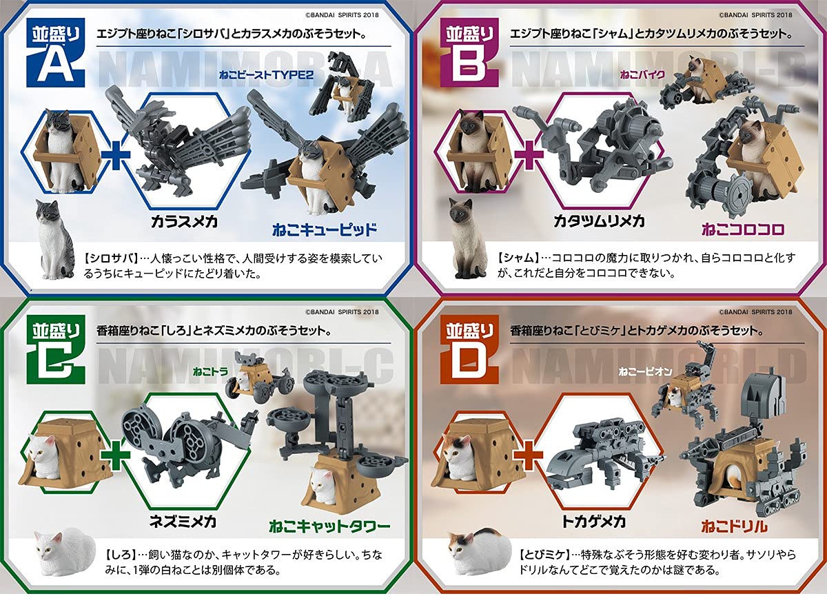 Amazon.co.jp: ねこぶそう2 並盛り 全4種セット : ホーム＆キッチン