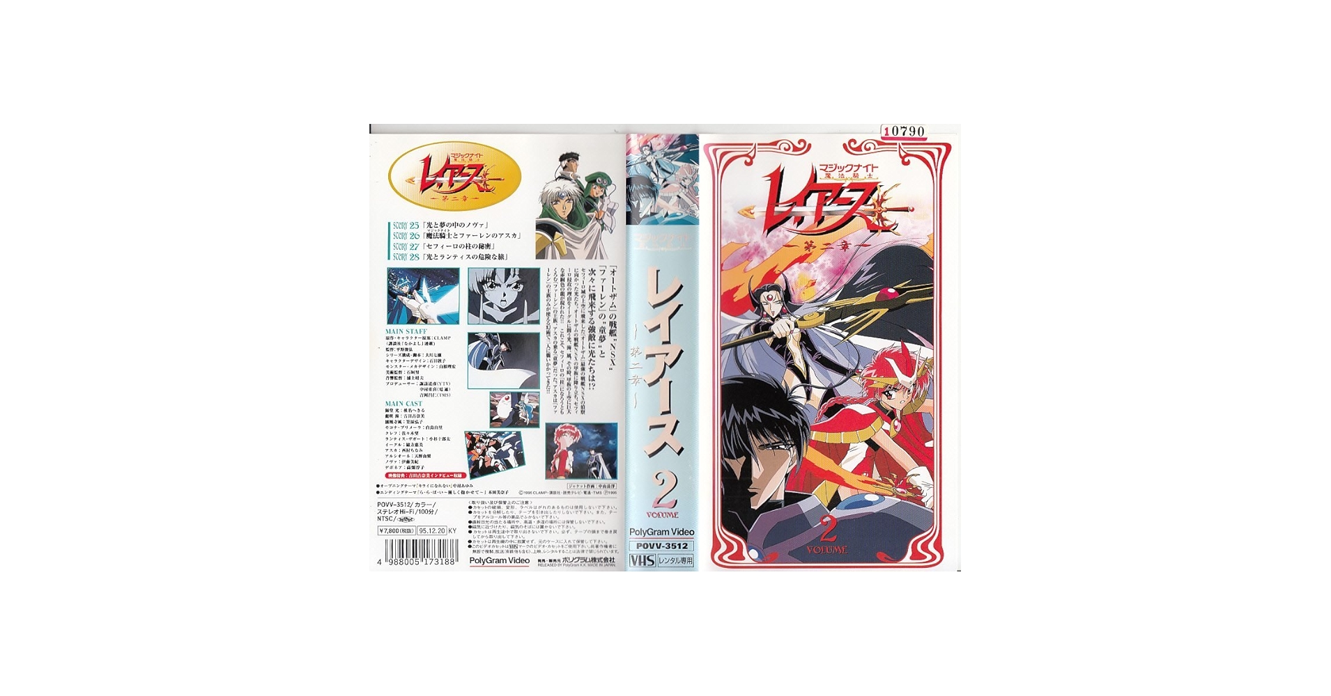 マジックナイト（魔法騎士）レイアースVideo1.2.第2章Video 1~10 Amazon.co.jp: 1魔法騎士レイアース～第二章 [VHS] : アニメ