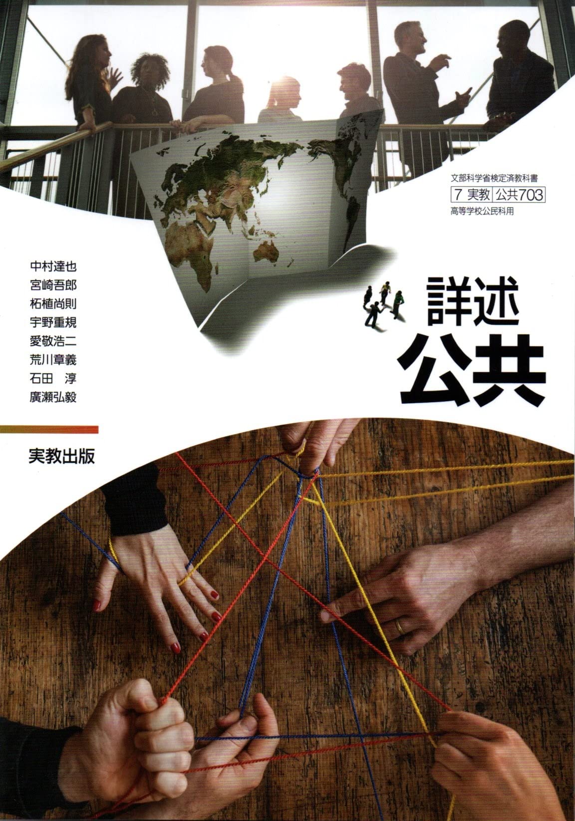 Amazon.co.jp: [公共703] 詳述公共 高校教科書 公民科用 実教出版 : 実 実教出版 詳述公共 指導書 教師用 教授用 高校 公共703