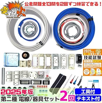 電気工事士技能試験セット 電気工事士技能試験セット – ツノチョク