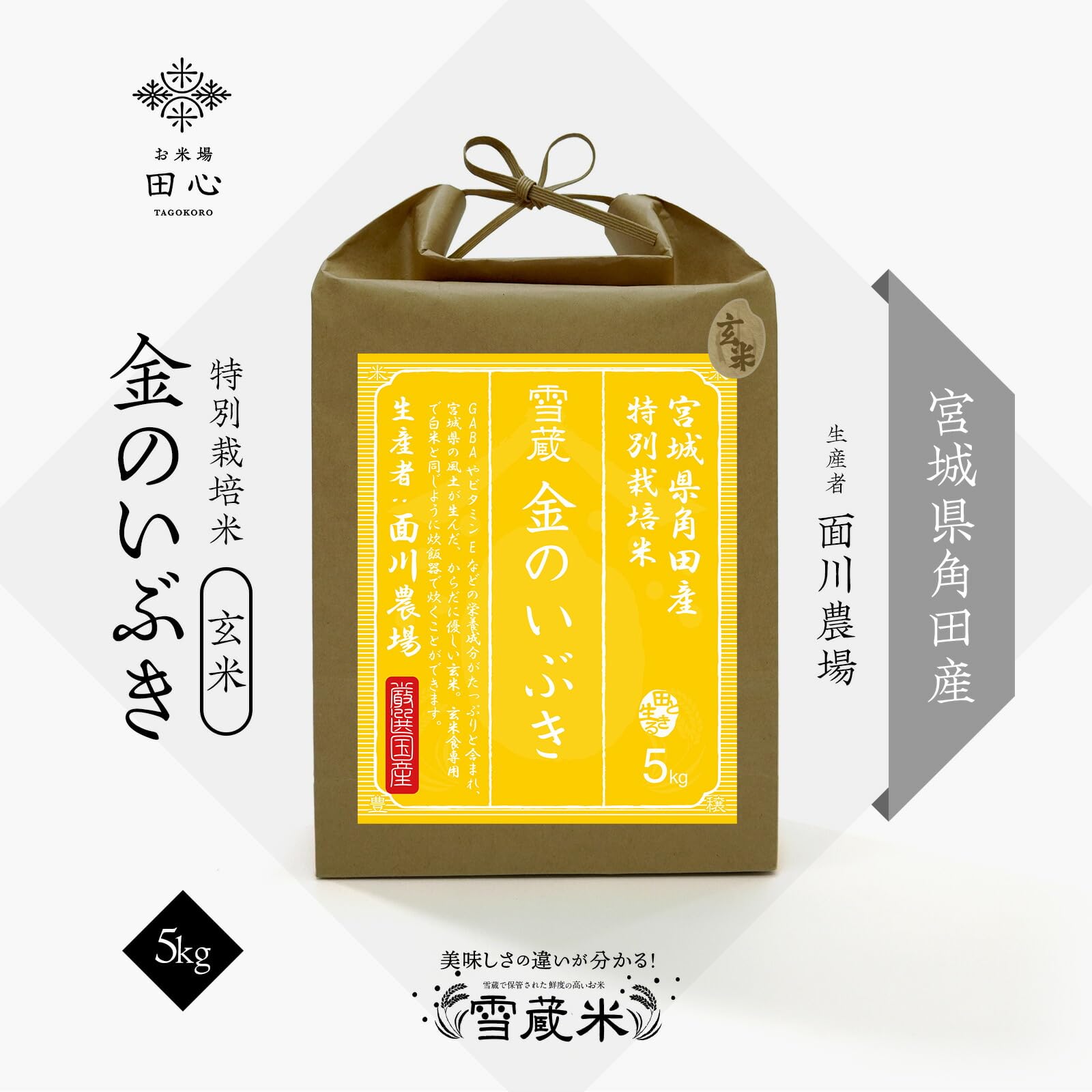 【令和６年産】自然栽培「金のいぶき」玄米　２０ｋｇ 新米】【令和6年産】自然栽培「金のいぶき」玄米 20kg