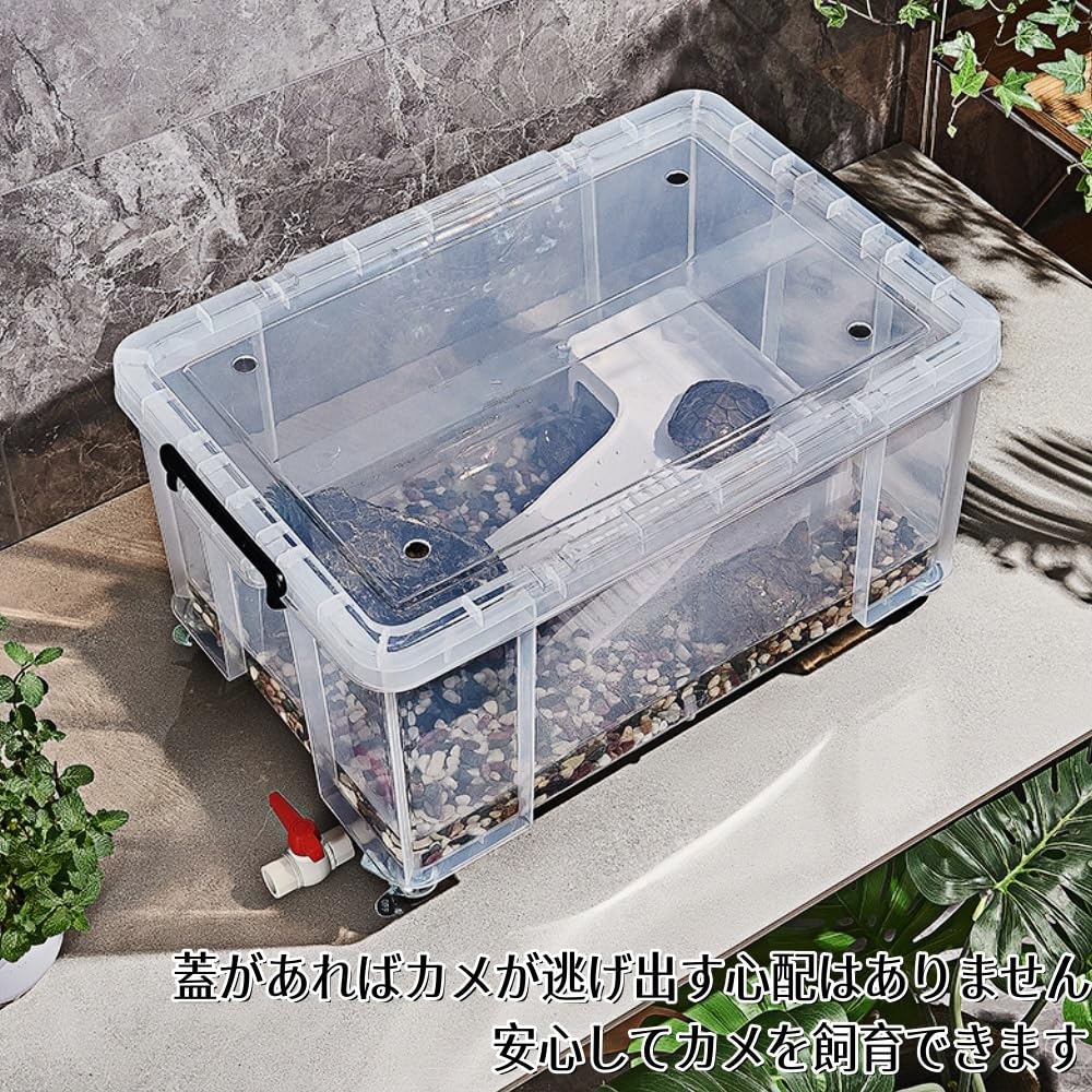 Amazon | ZVGT カメ 飼育ケース 水槽 大型 キャスター付き 底排水付き