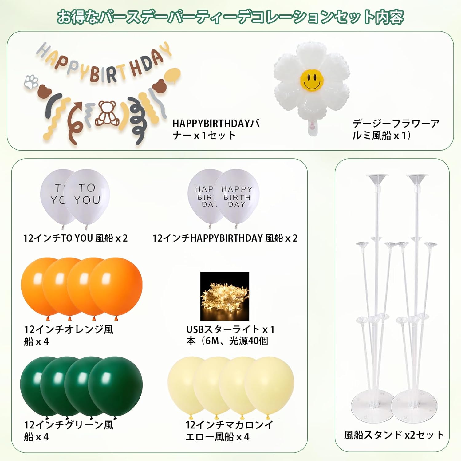 PRATYUS 風船誕生日パーティーバルーンセット バルーンスタンド バルーンホルダー HappyBirthDayガーランド 誕生日デコレーション スターライトバースデー飾り (イエロー+オレンジ+グリーン)