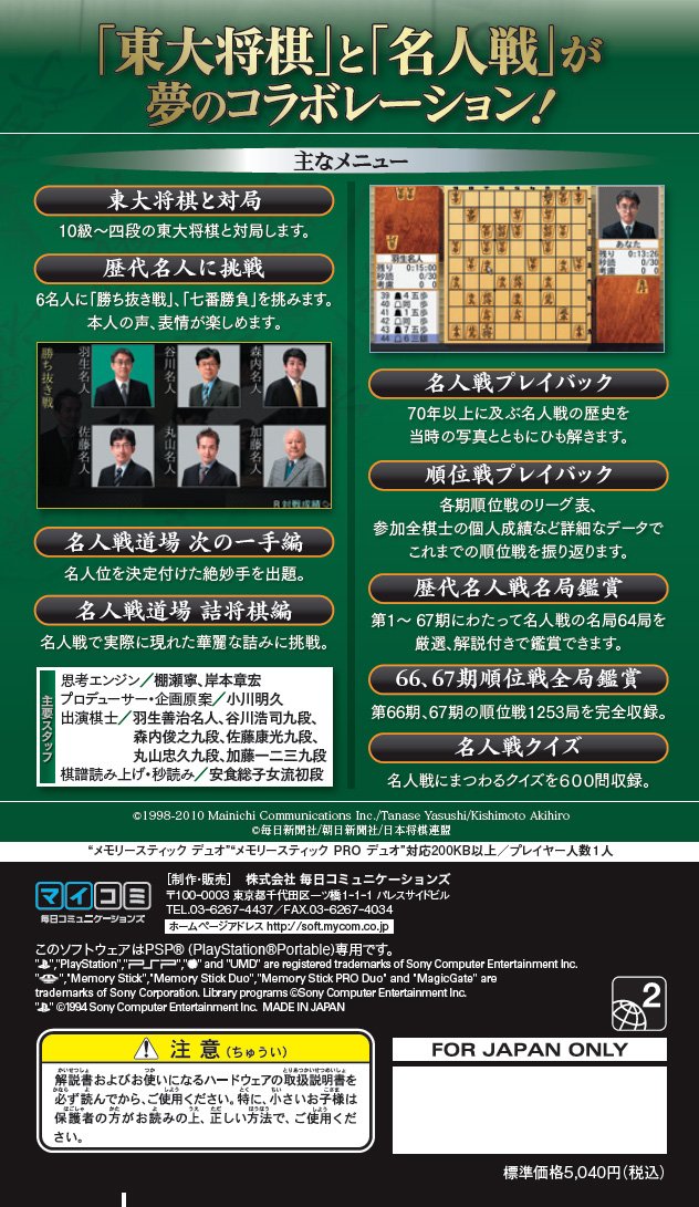 Amazon.co.jp: 東大将棋 名人戦道場 - PSP : ゲーム
