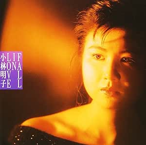恋におちて（小林明子）CD　FALL IN LOVE