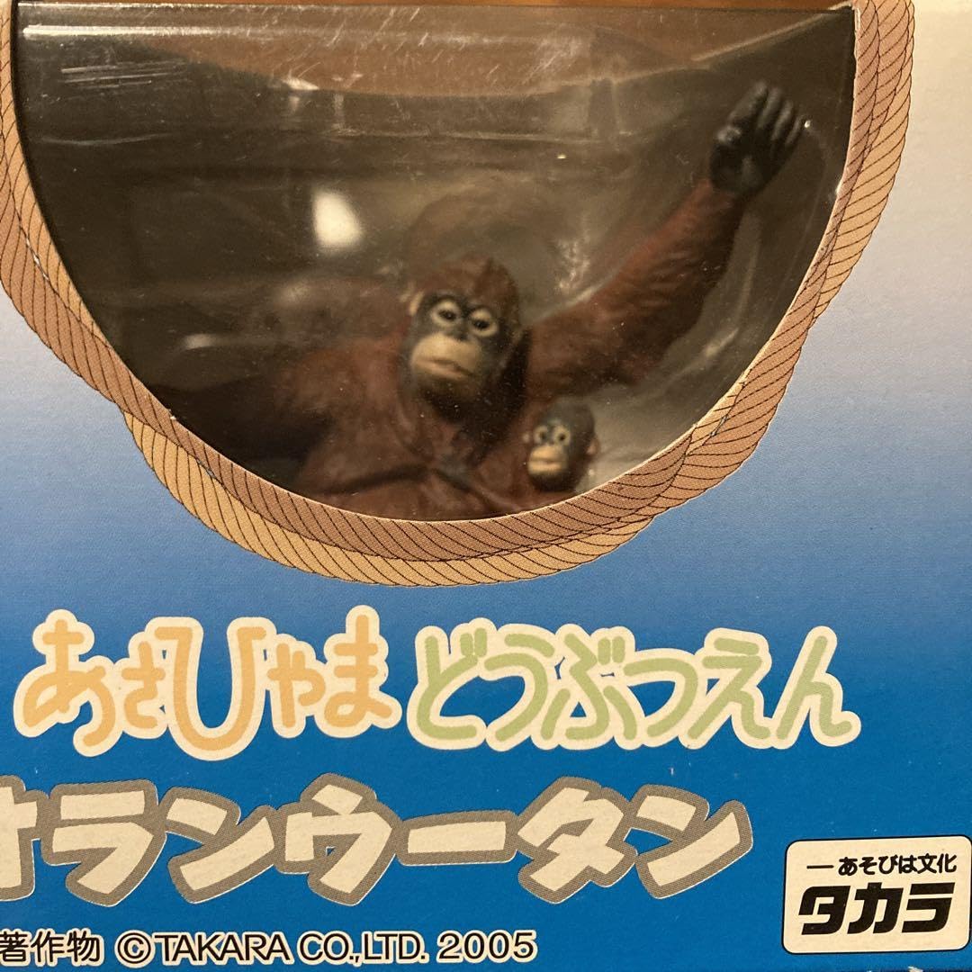 Amazon.co.jp: 旭山動物園 オランウータン チョロQ フィギュア
