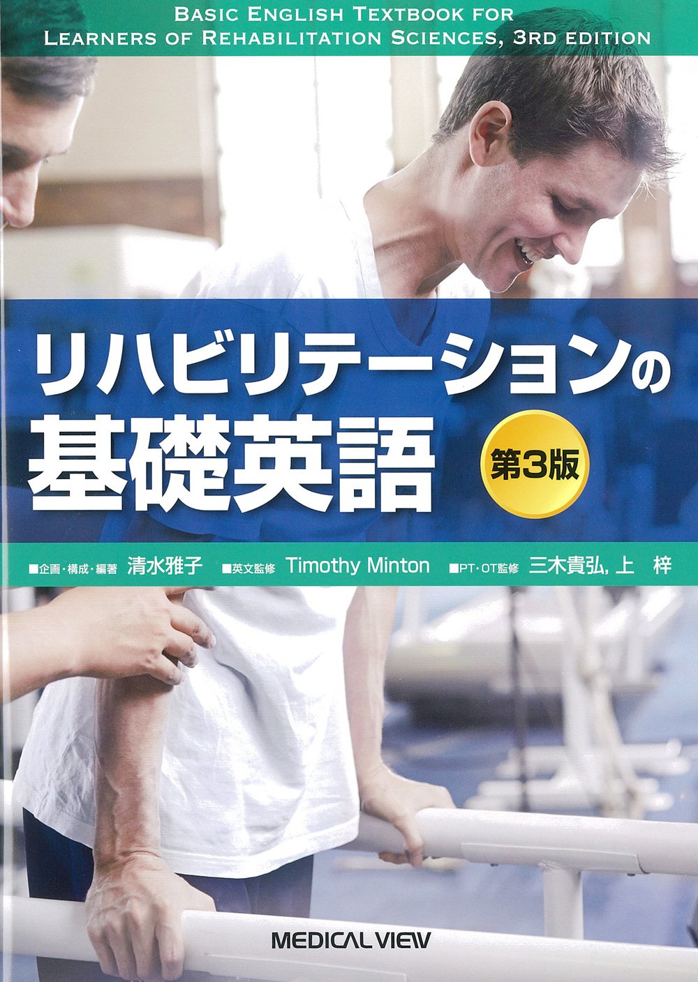 リハビリテーション基礎医学 リハビリテーション基礎評価学 第2版 (PT・OTビジュアルテキスト