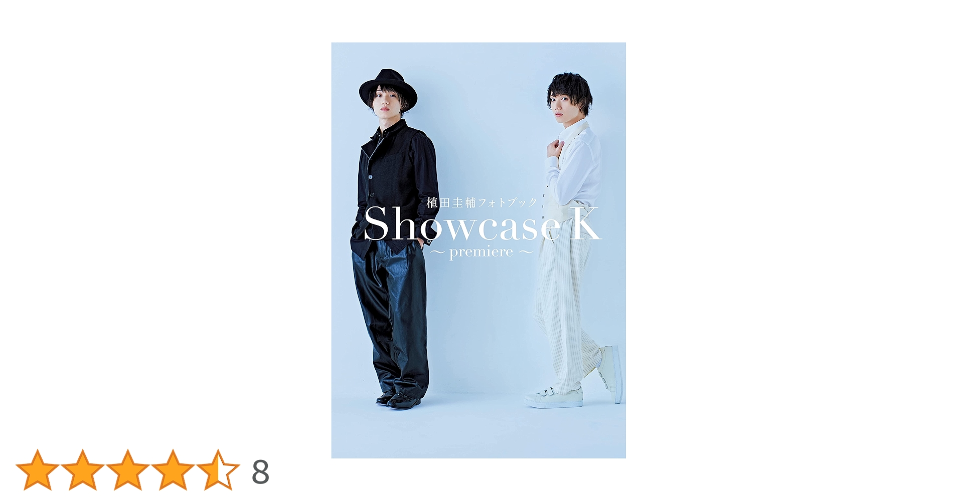 Amazon.co.jp: 植田圭輔フォトブック Showcase K ~premiere