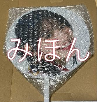 Amazon.co.jp: 最終 FRUITS ZIPPER 月足天音 ラッフル うちわ