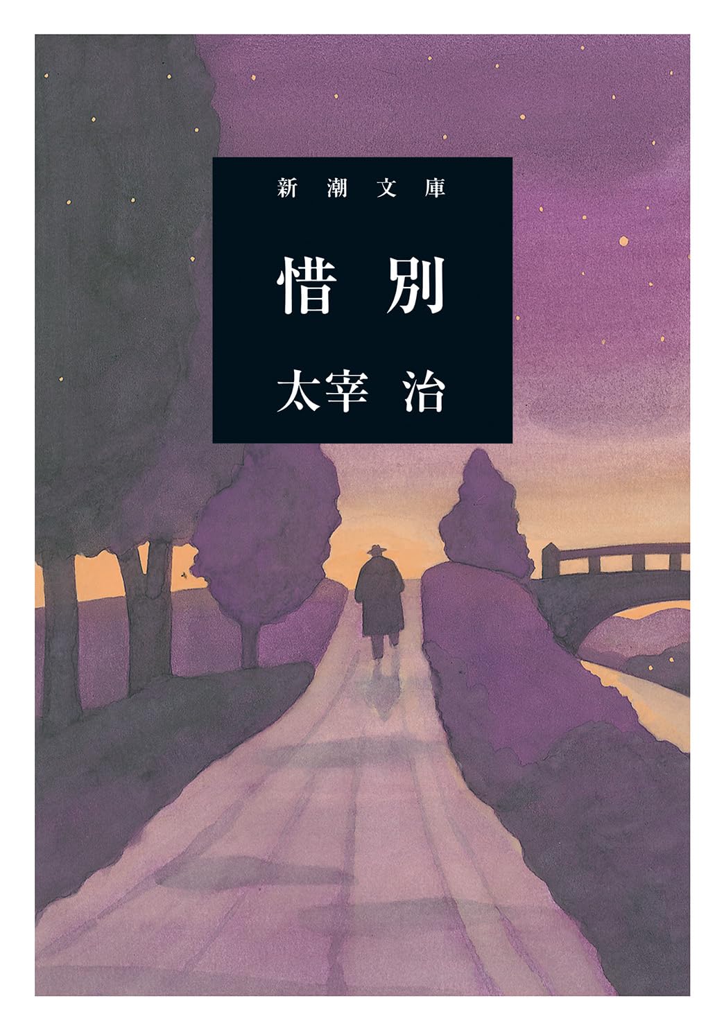 稀覯本　惜別　太宰治 71MoY1JQD5L.jpg