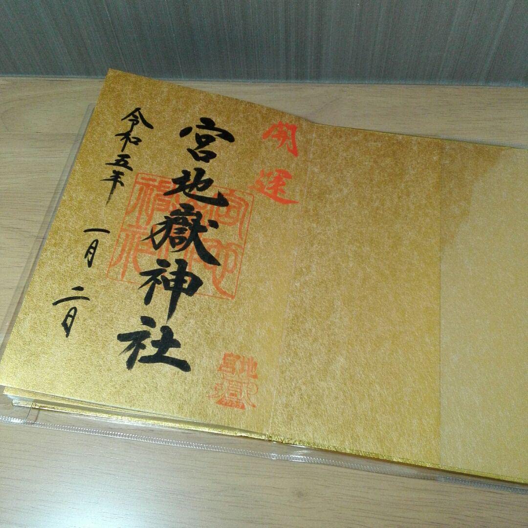 宮地嶽神社♥嵐♥JAL♥ CM 光の道♥ゴールド♥限定御朱印帳♥直書き朱印2体 燦然と輝くプラチナ御朱印帳』 「光の道」大石碑が完成しました
