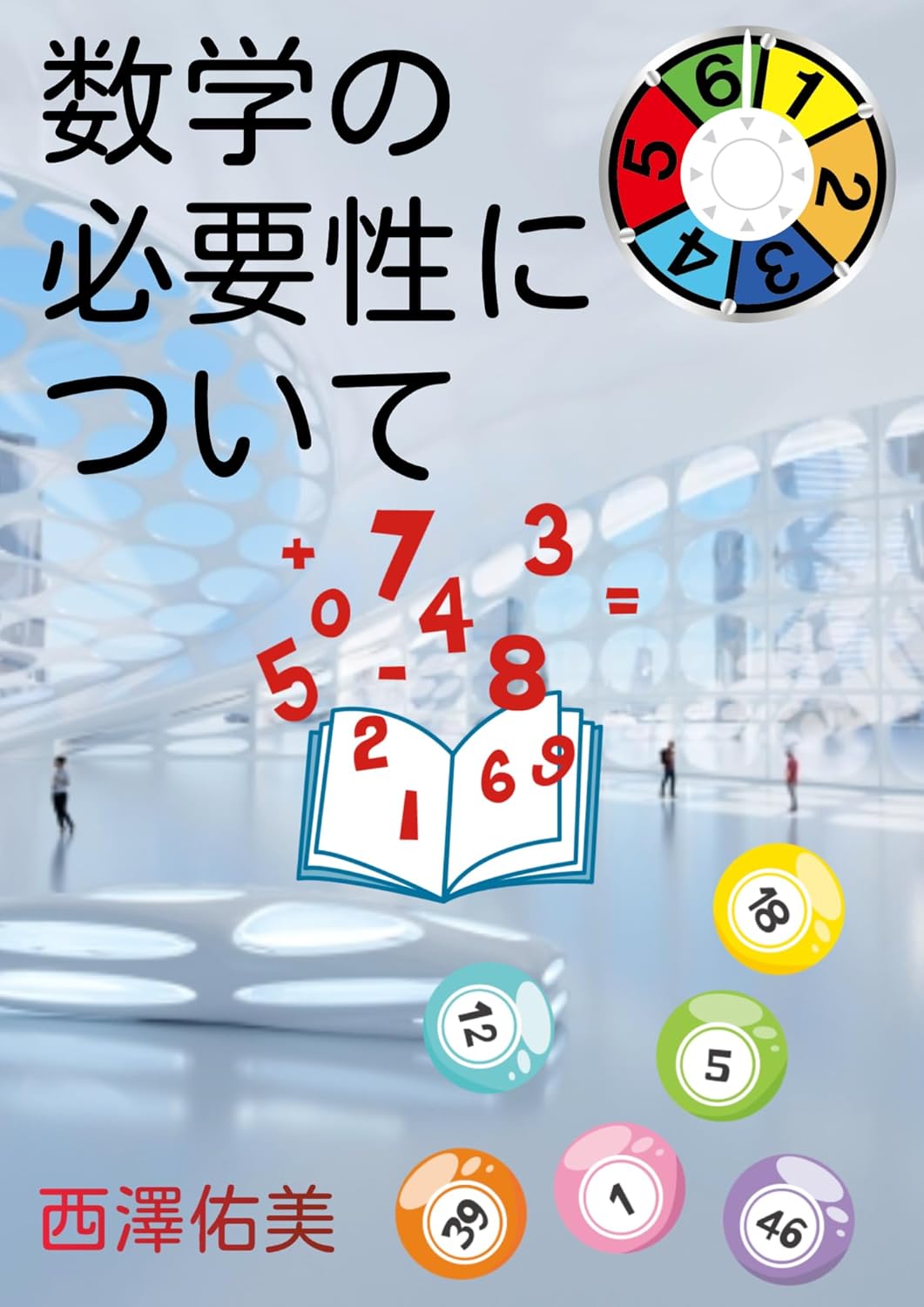 About the math (Japanese Edition) eBook : Yumi Nishizawa: Amazon.co.uk ...