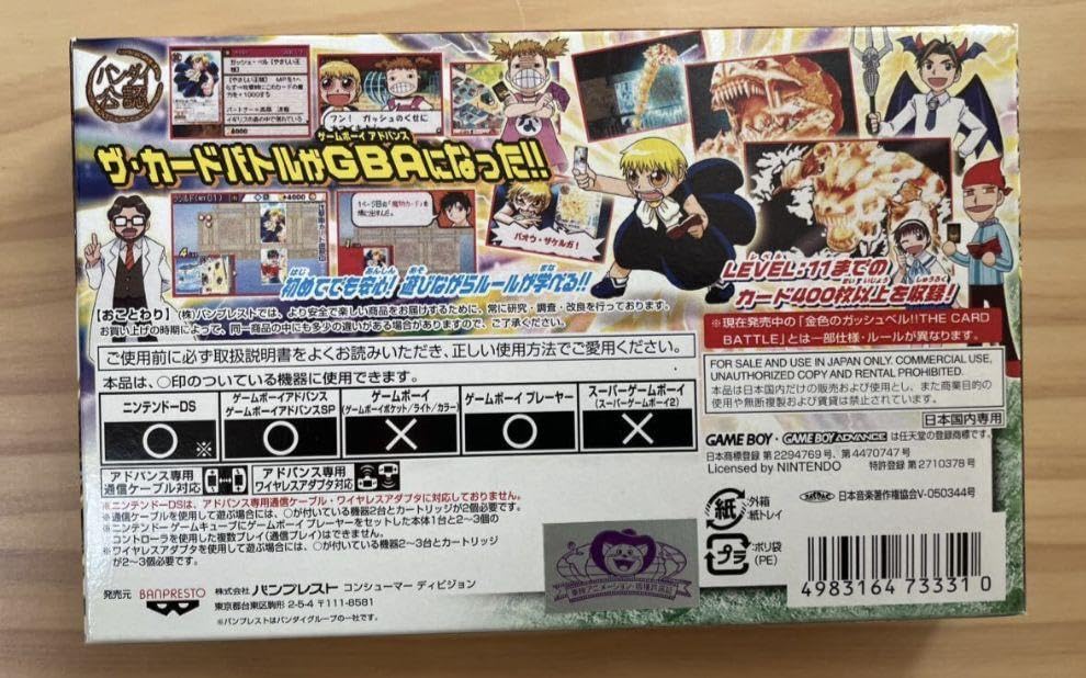 【中古】 金色のガッシュベル！！ザ・カードバトルｆｏｒ　ＧＢＡ公式ガイドブック Ｇａｍｅ　ｂｏｙ　ａｄｖａｎｃｅ/小学館 Amazon.co.jp: 金色のガッシュベル!!ザ・カードバトルforGBA公式