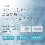 アッシュアンド 高濃度水素 入浴剤の商品画像