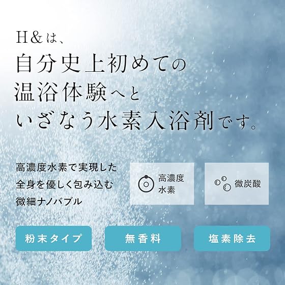 アッシュアンド 高濃度水素 入浴剤の商品画像