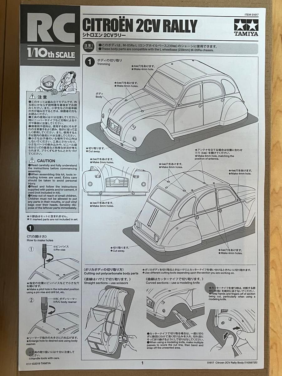 タミヤ　シトロエン　2CVラリー　ボディ Yahoo!オークション - 新品 タミヤ 『シトロエン 2CVラリー