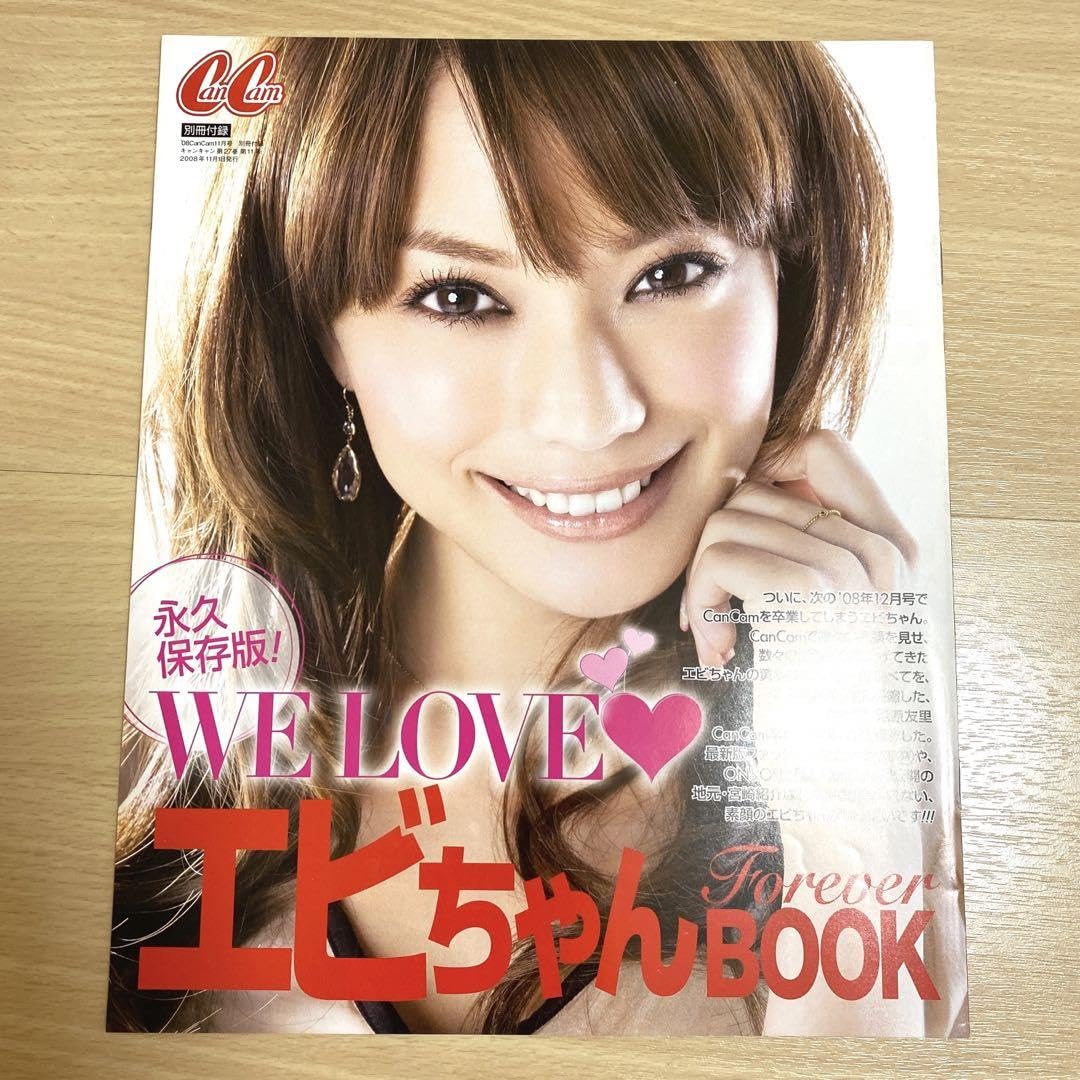 Amazon.co.jp: 永久保存版 WE LOVE エビちゃん BOOK CanCam付録