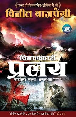 Pralay - Hindi