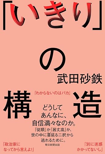 「いきり」の構造