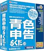 Amazon | 青色申告らくだ23 | 会計・財務会計 | PCソフト