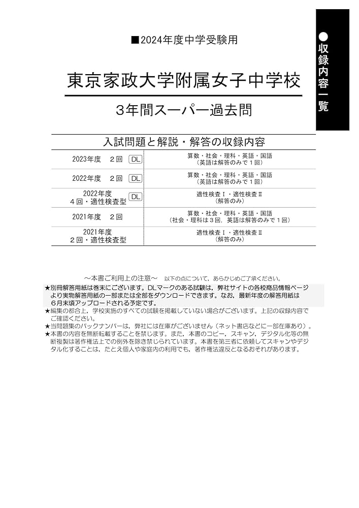 法政大学中学校 １９年度用　中学受験　過去問 Amazon.co.jp: 東京家政大学附属女子中学校 2024年度用 3年間