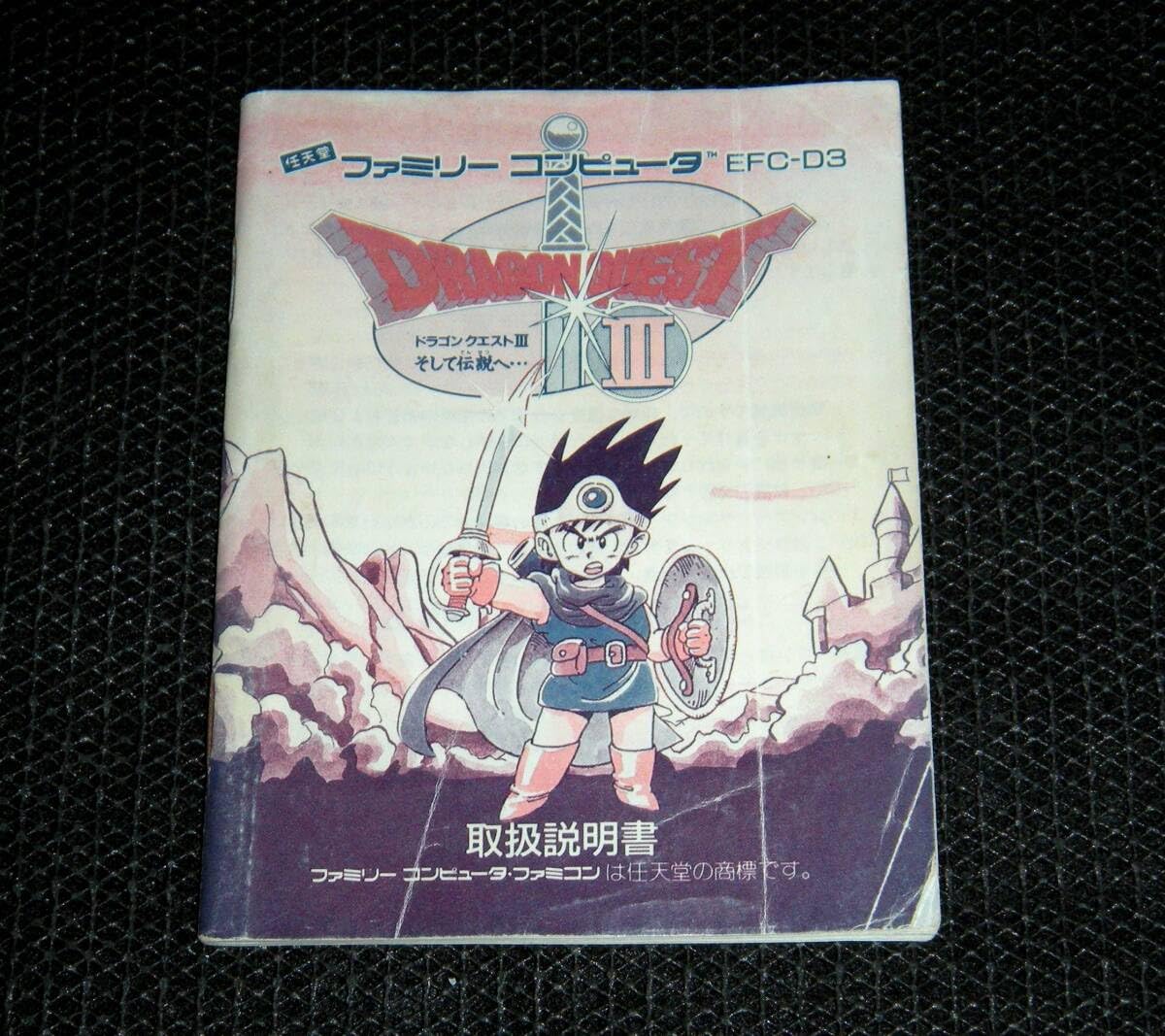 Amazon.co.jp: 説明書のみ DQⅢ ドラクエ3 (ソフト無) : ホーム＆キッチン
