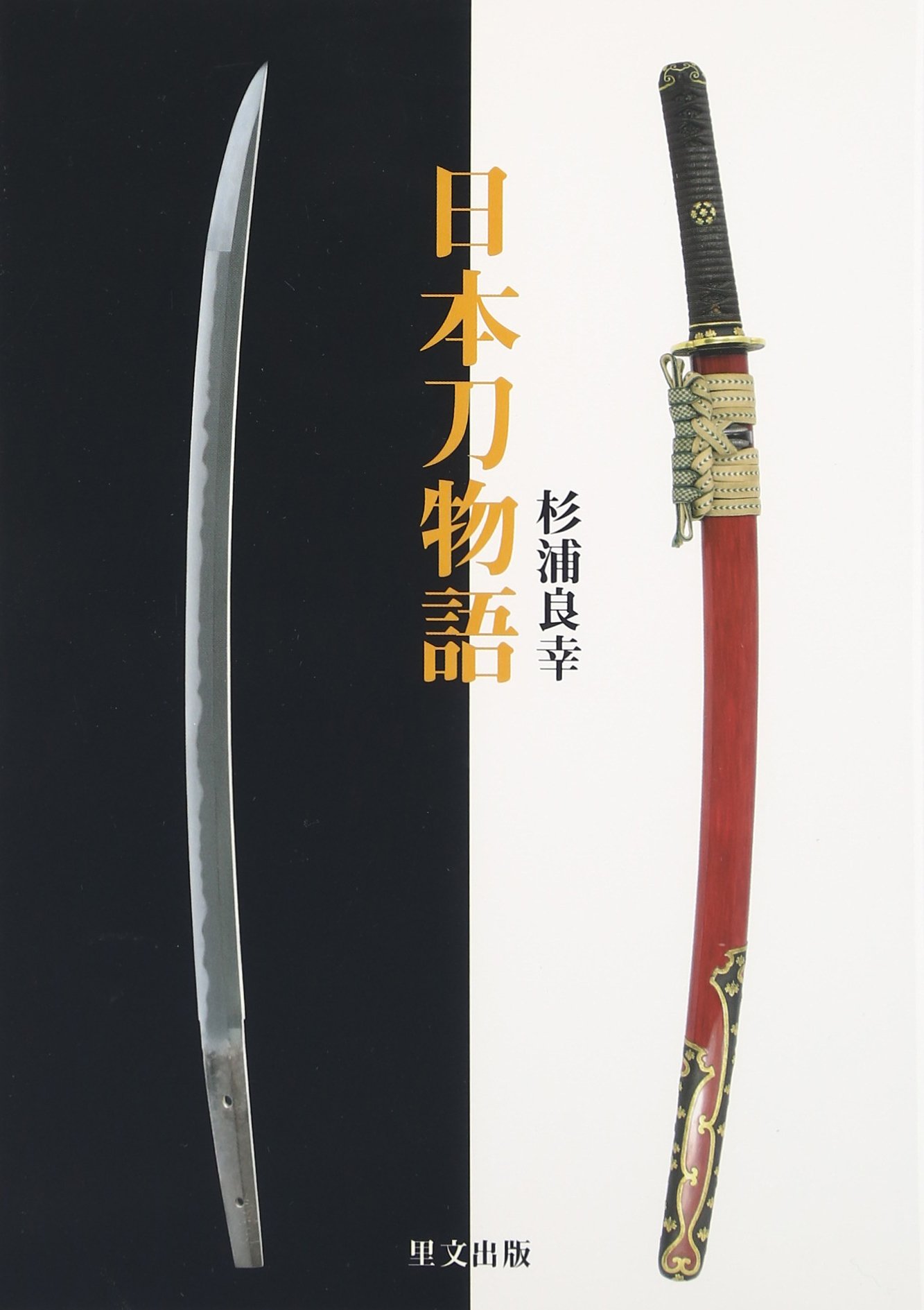 【希少】日本刀　書籍セット販売 楽天市場】カラフル日本刀 小刀【黒・赤・緑 プラスチック