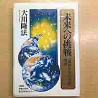 幸福の科学　大川隆法　講演会　カセットテープ　無限の光を目指して　未開封 Amazon.co.jp: 幸福の科学 大川隆法 カセットテープ 勝利の宣言