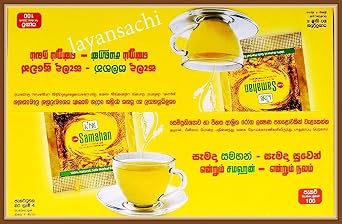 Samahan Yurvedic Herb Ceylon Tea Natural Drink 100 Packet