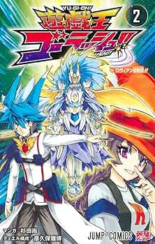 遊☆戯☆王ゴーラッシュ!! 2 (ジャンプコミックス) | 杉田 尚, 彦久保 遊☆戯☆王ゴーラッシュ!! 2 (ジャンプコミックス) | 杉田 尚, 彦久保