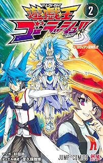 遊☆戯☆王ゴーラッシュ!! 2 (ジャンプコミックス)