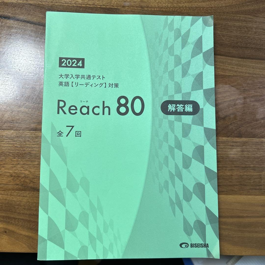 Amazon.co.jp: 美誠社 2024大学入学共通テスト英語リーディング対策