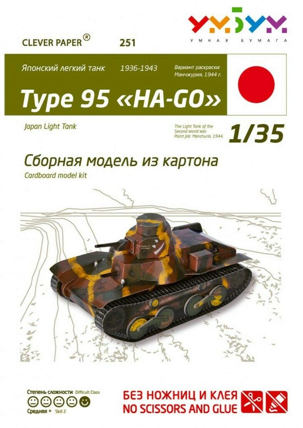 ペーパークラフト　１０品 Amazon | ウンブーム 1/35 九五式軽戦車 ハ号 ペーパークラフト