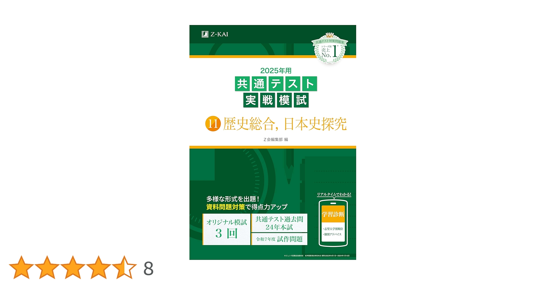 Z会　2024年4月〜2025年3月　小4 中学受験コース 新小4中学受験スタート講座(現小3生)