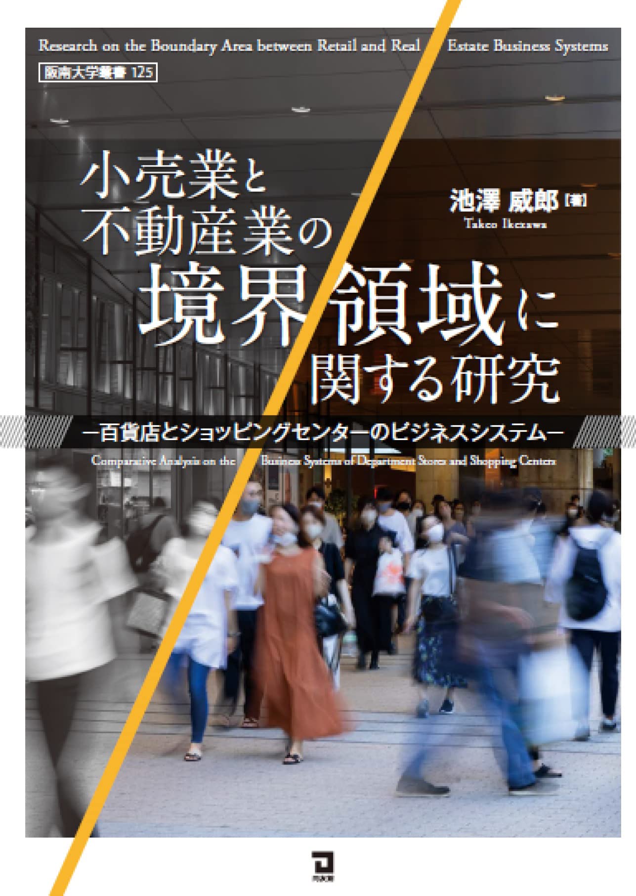 大規模小売店舗法の解説  １９９７ /経済産業調査会/通商産業省産業政策局（単行本） 2024年小売業販売を振り返る；4年連続の増加となった小売業販売