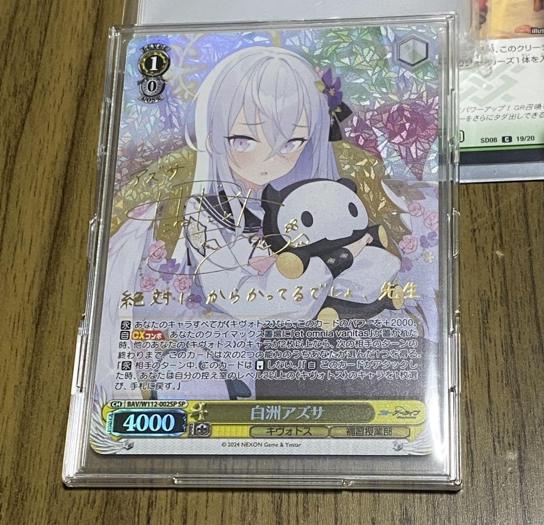 ヴァイス ブルーアーカイブ 白洲アズサ SP ヴァイスシュヴァルツ BAV/W112-002SP 白洲アズサ (SP