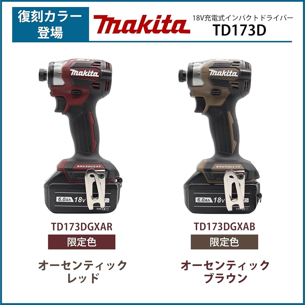 インパクト限定色 全周光るリングのマキタ18V充電インパクト新機種【TD173】限定色